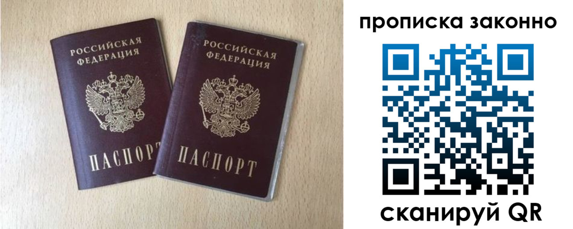 купить прописку в Жуковском