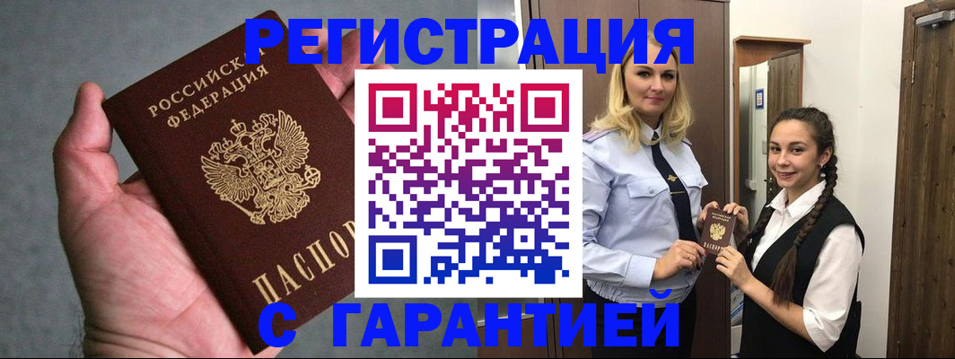 временная регистрация купить в Жуковском