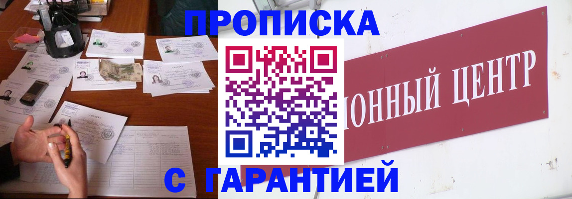 временная регистрация недорого в Жуковском