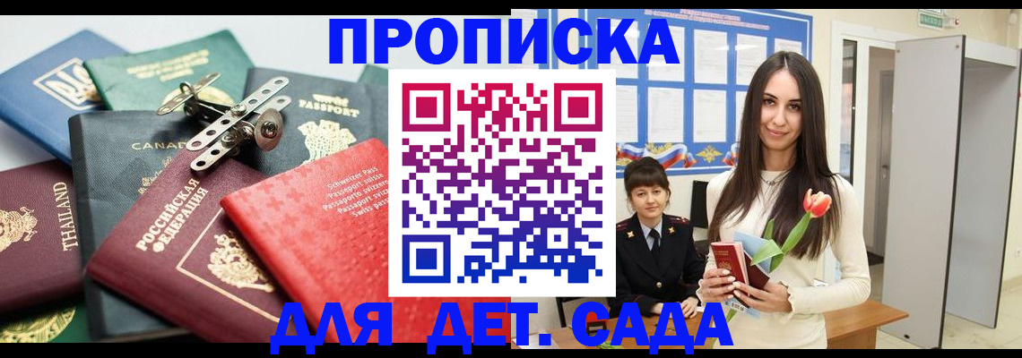 прописка гарантия в Жуковском
