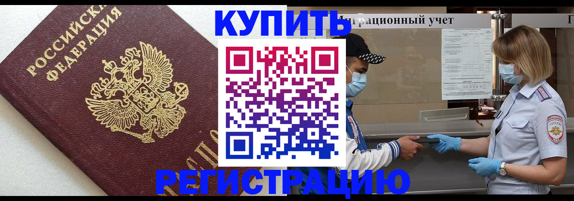 временная регистрация для школы в Жуковском