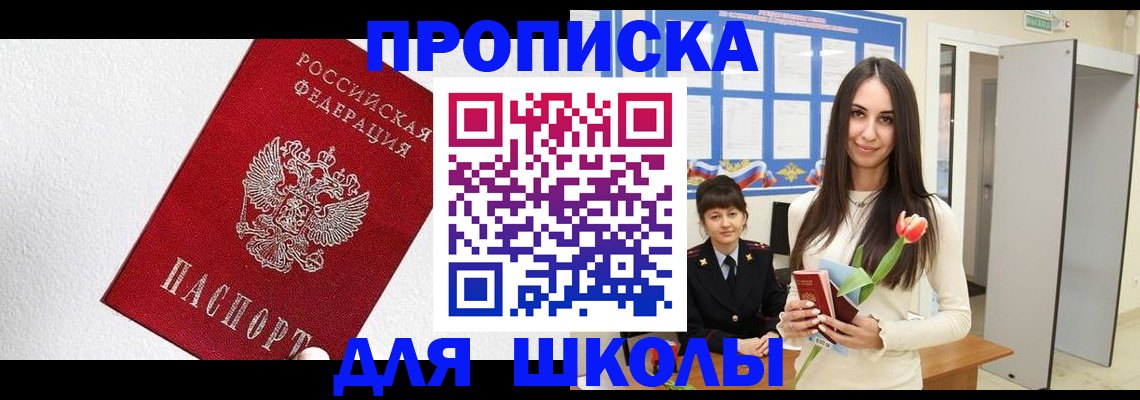 прописка законно в Жуковском